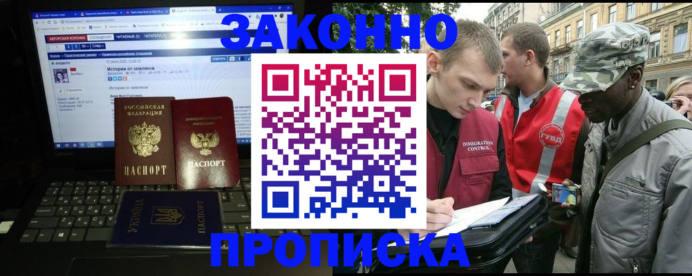 прописка законно в Симе